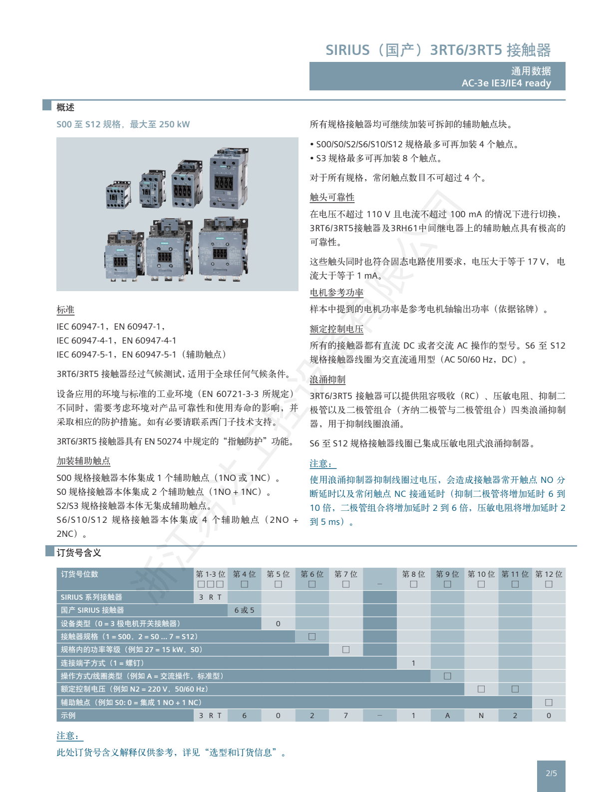 SIRIUS(國產(chǎn))控制與保護(hù)產(chǎn)品202306_0030.png